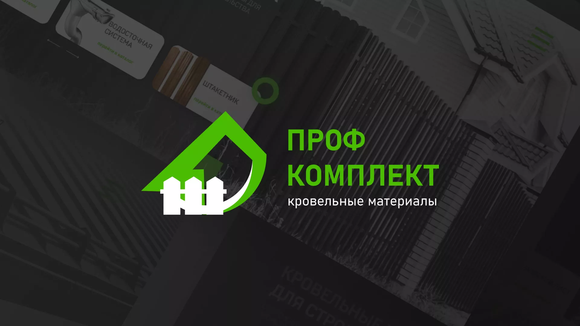 Создание сайта компании «Проф Комплект» в Боровичах